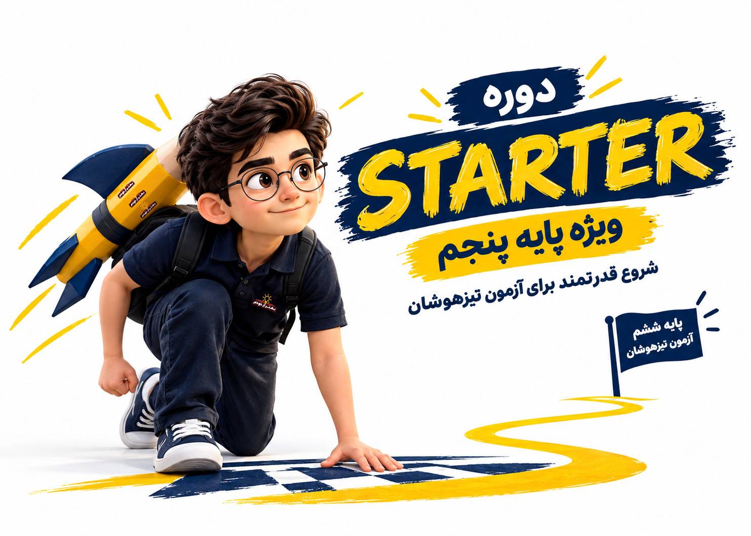 دوره هوش استارتر «پنجم» 1405